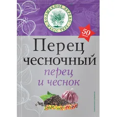 Волшебное Дерево Перец Чесночный 50гр