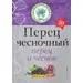 Волшебное Дерево Перец Чесночный 50гр