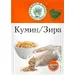 Волшебное Дерево КУМИН (ЗИРА иранская)  20гр