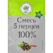 Волшебное Дерево СМЕСЬ 5 перцев 30гр