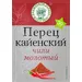 Волшебное Дерево Перец Кайенский Чили Молотый 30гр