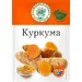 Волшебное Дерево КУРКУМА молот 20гр