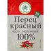Волшебное Дерево Перец Красный Чили Молотый 50гр