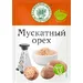 Волшебное Дерево ОРЕХ Мускатный МОЛОТЫЙ 15гр