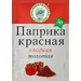 Волшебное Дерево Паприка КРАСНАЯ 50гр