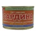 ПРИМРЫБСНАБ Сардина натур.с добавл. масла 250гр ж\б