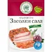 Волшебное Дерево Приправа для ЗАСОЛКИ САЛА 30гр