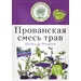 Волшебное дерево Прованские Травы 10гр
