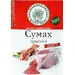 Волшебное Дерево Сумах сушеный 20гр
