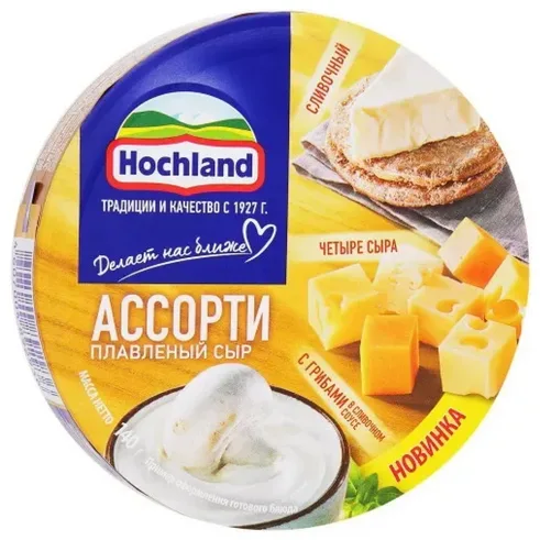 Хохланд Сыр плавл. КРУГ в ассортим. 140гр