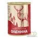 Курганский Мясокомбинат Тушенка с олениной 338гр ж/б