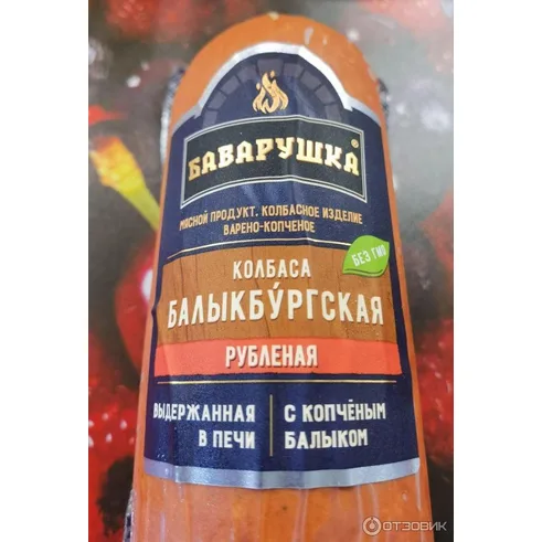 БАВАРУШКА Балыкбурская с копч. балыком вес