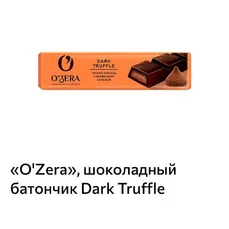 ОЗЕРА Батончик темный шок. с трюфельной нач. 47гр