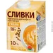 Сливки 