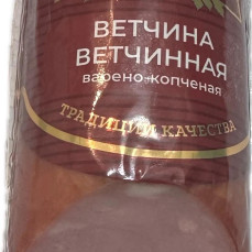 РОСС-КОЛБАСЪ Ветчина 