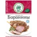 Волшебное Дерево Приправа для Баранины 30гр