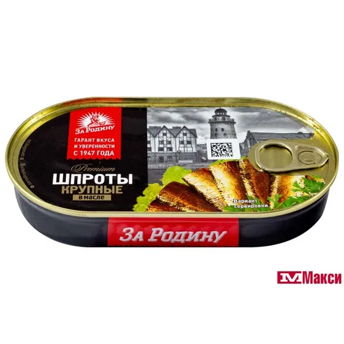 Шпроты 