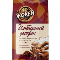 Кофе Жокей Имбирный десерт 150г